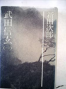 新田 次郎 全集の通販｜au PAY マーケット