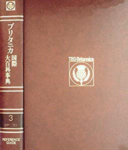 ブリタニカ 国際 大百科 事典の通販｜au PAY マーケット