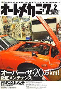 オートメカニック 2007年 02月号 [雑誌](中古品)