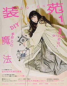 装苑 2018年 1月号 (雑誌)(中古品)