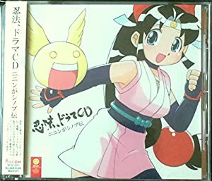 忍法、ドラマＣＤ　ニニンがシノブ伝 [CD](中古品)