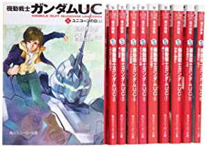 機動戦士ガンダムUC 文庫 全10巻 完結セット (角川スニーカー文庫)(中古品)