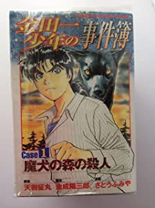 金田一少年の事件簿 第2部 全10巻の通販｜au PAY マーケット