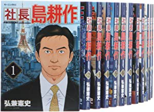 社長 島耕作 コミック 1-14巻セット (モーニング KC)(中古品)