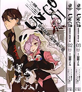 UN-GO 敗戦探偵・結城新十郎 コミック 1-3巻セット (カドカワコミックス・エース)(中古品)