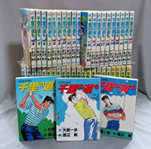 千里の道も コミックセット (ゴルフダイジェストコミックス) 全45巻セット(中古品)