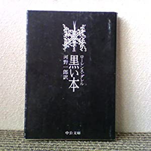 黒い本(中古品)