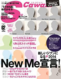 Scawaii! (エス カワイイ) 2014年 02月号 [雑誌](中古品)