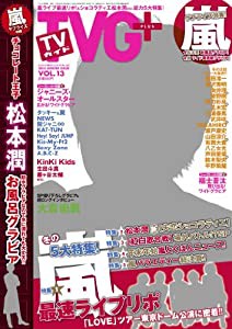 TVガイドPLUS (プラス) VOL.13 2014年 2/6号 [雑誌](中古品)