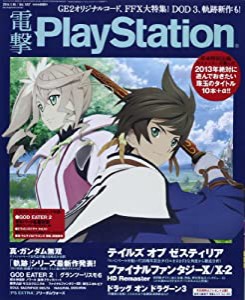 電撃PlayStation (プレイステーション) 2014年 1/16号 [雑誌](中古品)