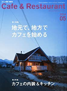 Cafe & Restaurant (カフェ アンド レストラン) 2014年 05月号 [雑誌](中古品)