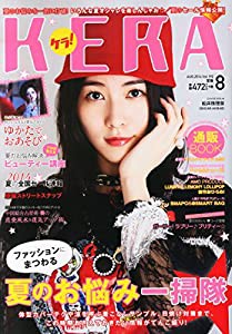 KERA 2014年 08月号(中古品)