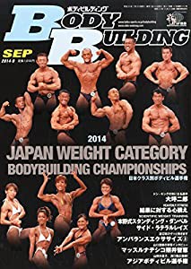 ボディビルディング 2014年 09月号 [雑誌](中古品)