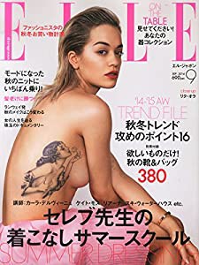 ELLE JAPON (エル・ジャポン) 2014年 09月号(中古品)