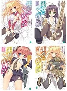 銀弾の銃剣姫(ガンソーディア) 文庫 1-4巻セット (MF文庫J)(中古品)