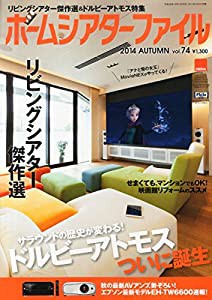 ホームシアターファイル vol.74(2014年 10月号)(中古品)