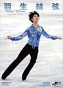 羽生結弦 カレンダー 2015年(中古品)