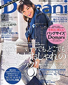 バッグサイズDomani (ドマーニ) 2015年 2月号 [雑誌](中古品)