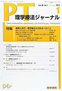 理学療法ジャーナル 2015年 01月号 [雑誌](中古品)