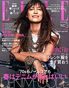 ELLE JAPON (エル・ジャポン) 2015年 03月号(中古品)