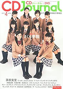 CDJournal2015年 4月号 (CDジャーナル)(中古品)