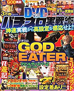 パチスロ実戦術DVD 2015年 06月号(中古品)