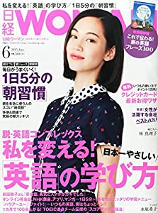 日経ＷＯＭＡＮ（ウーマン）２０１５年６月号[雑誌](中古品)