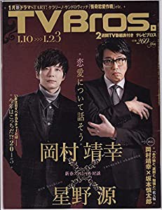 TVBros（テレビブロス）　2015年1月10日号　表紙：岡村靖幸、星野源(中古品)