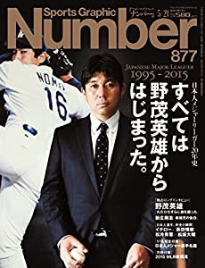 Number(ナンバー)877号　すべては野茂英雄からはじまった。 (Sports Graphic Number(スポーツ・グラフィックナンバー))(中古品)