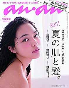 an・an (アン・アン) 2015/05/20号 [雑誌](中古品)