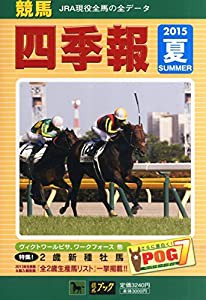 競馬四季報 2015年 07 月号 [雑誌](中古品)