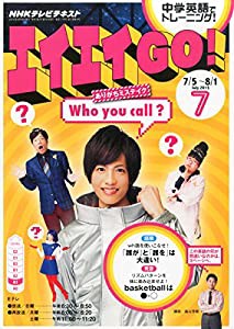 NHKテレビ エイエイGO! 2015年 07 月号 [雑誌](中古品)