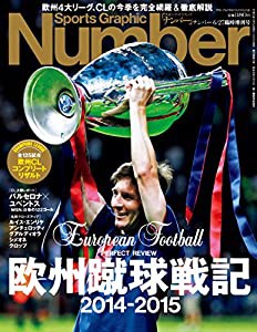 欧州蹴球戦記2014−2015 ナンバー6／27臨時増刊号 (Sports Graphic Number(スポーツ・グラフィック　ナンバー))(中古品)