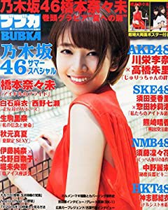 BUBKA (ブブカ) 2015年09月号(中古品)