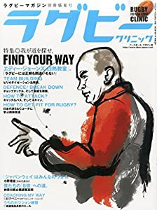 ラグビークリニック vol.42 2015年 09 月号 [雑誌]: ラグビーマガジン 別冊(中古品)