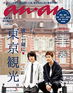 an・an(アン・アン) 2015年 9/30 号 [雑誌](中古品)