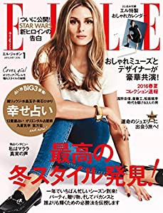 ELLE JAPON (エル・ジャポン) 2016年 01月号(中古品)