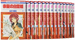 赤髪の白雪姫 コミック 1-15巻セット (花とゆめコミックス)(中古品)