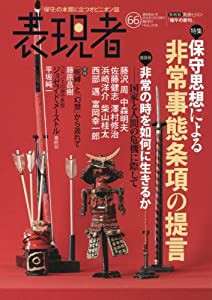 表現者 2016年 05 月号 [雑誌](中古品)