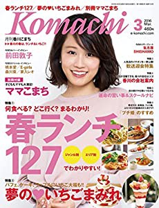 香川こまち(2016年3月号)(中古品)