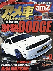 アメ車マガジン 2016年 09月号 [雑誌](中古品)