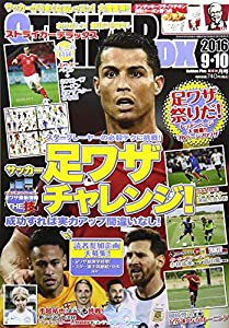 ストライカーDX 2016年 09 月号 [雑誌](中古品)