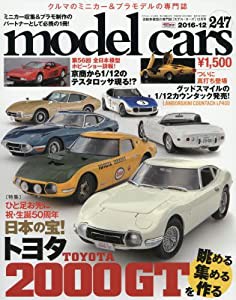 model cars (モデルカーズ) 2016年 12月号 Vol.247(中古品)