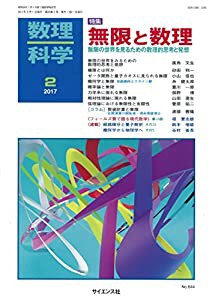 数理科学 2017年 02 月号 [雑誌](中古品)