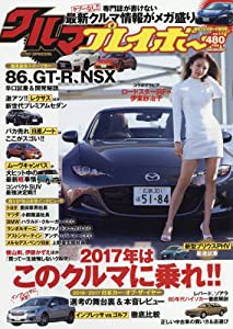 クルマプレイボーイ 2017年 2/10 号 [雑誌]: 週刊プレイボーイ 増刊(中古品)