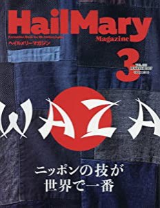 Hail Mary Magazine 2017年3月号 No.10(中古品)