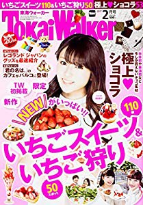 東海ウォーカー2017年2月号(中古品)