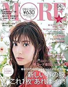 MORE(モア) 増刊 2017年 04 月号 [雑誌](中古品)