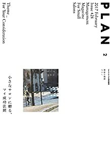 美容の経営プラン 2017年 2月号(中古品)