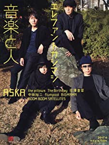 音楽と人 2017年 04 月号 [雑誌](中古品)